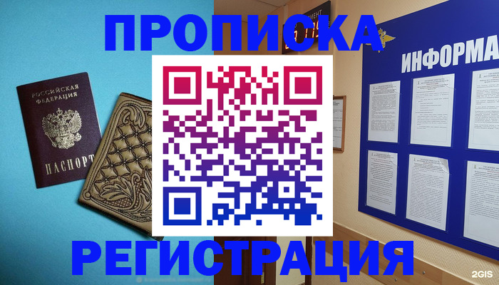 прописка законно в Невьянске